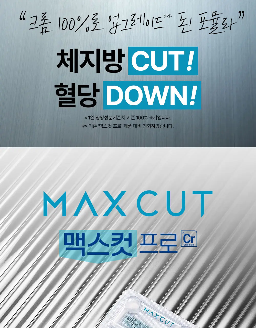 [추성훈PICK] 헬스헬퍼 맥스컷 프로 크롬 60캡슐 (10일분) 상세페이지 2